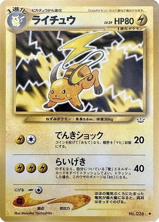 Raichu (Japanese)   - [Awakening Legends]
