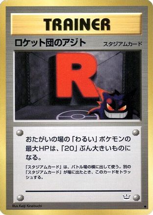 Rocket's Hideout (Japanese)   - [Awakening Legends]