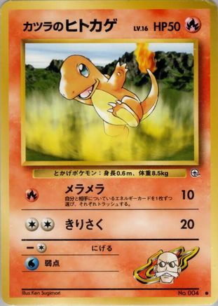 Blaine's Charmander (Japanese)  null - [Challenge from the Darkness]