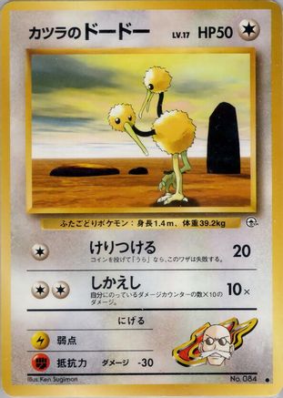 Blaine's Doduo (Japanese)   - [Challenge from the Darkness]