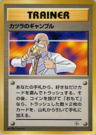 Blaine's Gamble (Japanese)   - [Challenge from the Darkness]