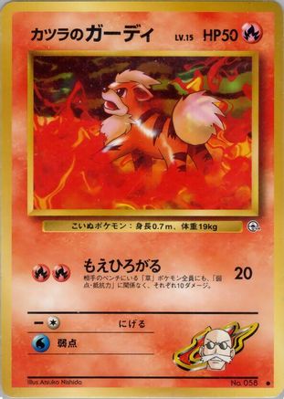 Blaine's Growlithe (Japanese)   - [Challenge from the Darkness]