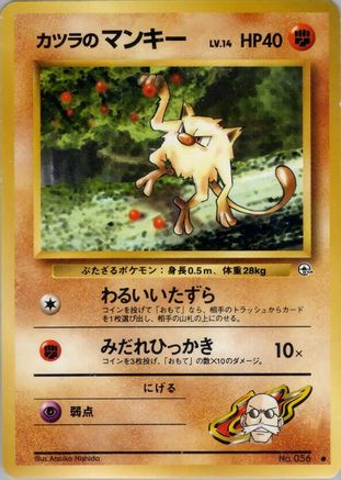 Blaine's Mankey (Japanese)   - [Challenge from the Darkness]