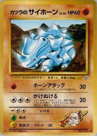Blaine's Rhyhorn (Japanese)   - [Challenge from the Darkness]
