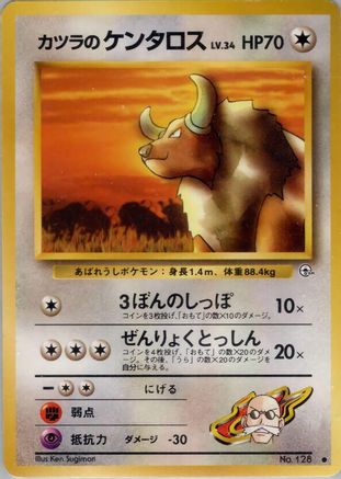 Blaine's Tauros (Japanese)   - [Challenge from the Darkness]