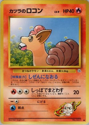 Blaine's Vulpix (Japanese)  null - [Challenge from the Darkness]