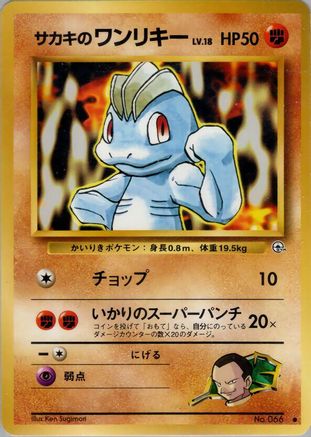 Giovanni's Machop (Japanese)   - [Challenge from the Darkness]