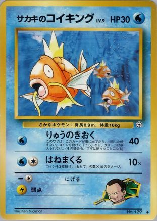 Giovanni's Magikarp (Japanese)   - [Challenge from the Darkness]