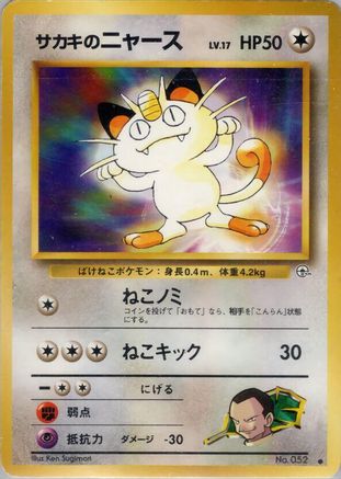 Giovanni's Meowth (C) (Japanese)   - [Challenge from the Darkness]