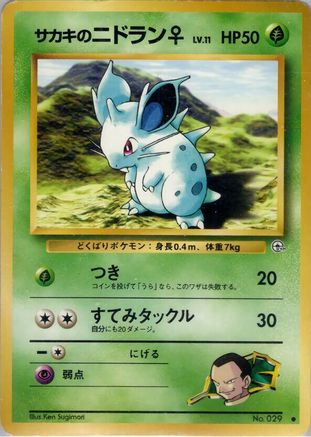 Giovanni's Nidoran F (Japanese)   - [Challenge from the Darkness]