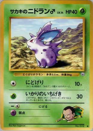 Giovanni's Nidoran M (Japanese)   - [Challenge from the Darkness]