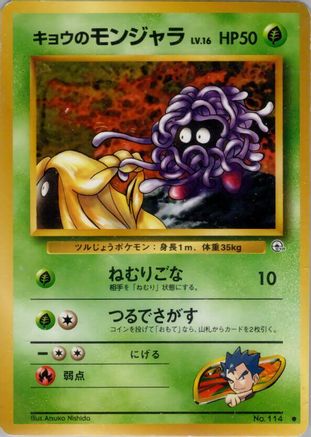 Koga's Tangela (Japanese)   - [Challenge from the Darkness]