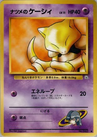Sabrina's Abra (Japanese)   - [Challenge from the Darkness]