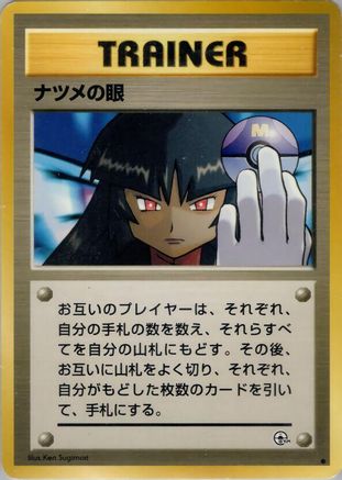 Sabrina's Gaze (Japanese)   - [Challenge from the Darkness]