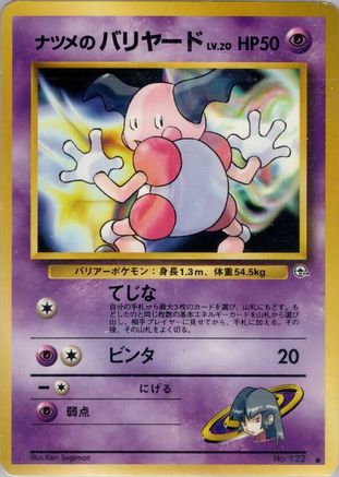 Sabrina's Mr. Mime (Japanese)   - [Challenge from the Darkness]