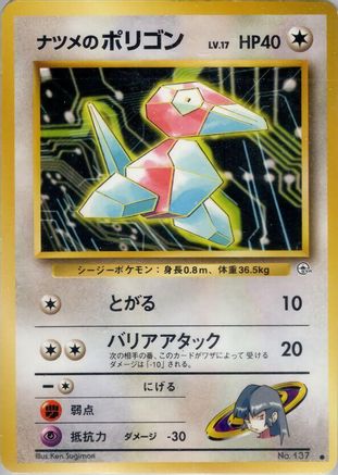 Sabrina's Porygon (Japanese)   - [Challenge from the Darkness]