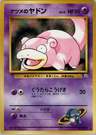 Sabrina's Slowpoke (Japanese)   - [Challenge from the Darkness]