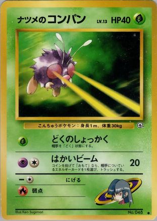 Sabrina's Venonat (Japanese)   - [Challenge from the Darkness]