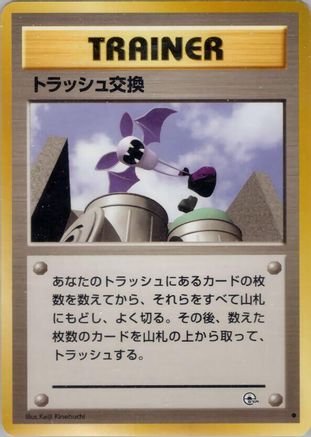 Trash Exchange (Japanese)   - [Challenge from the Darkness]