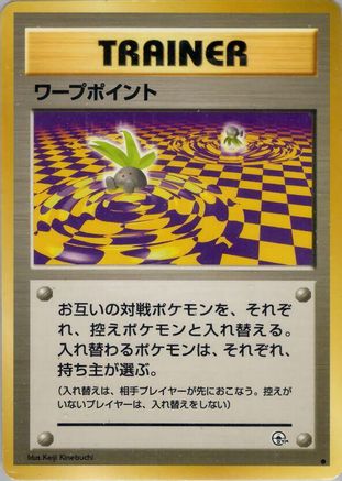 Warp Point (Japanese)   - [Challenge from the Darkness]