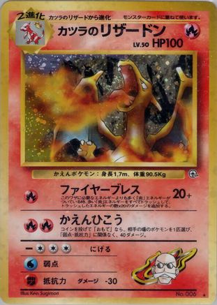Blaine's Charizard (Japanese)   - [Challenge from the Darkness]