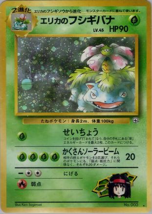 Erika's Venusaur (Japanese)   - [Challenge from the Darkness] - Trinity Hobby