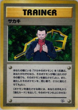 Giovanni (Japanese)   - [Challenge from the Darkness] - Trinity Hobby