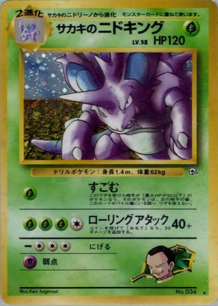Giovanni's Nidoking (Japanese)   - [Challenge from the Darkness]
