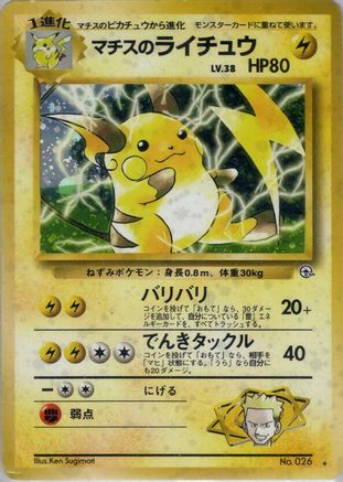 Lt. Surge's Raichu (Japanese)   - [Challenge from the Darkness]