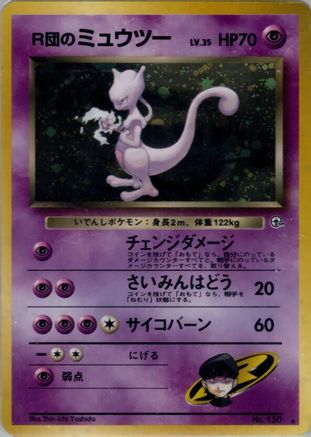 Rocket's Mewtwo (Japanese)   - [Challenge from the Darkness]