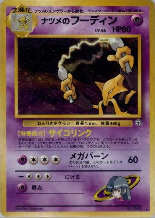 Sabrina's Alakazam (Japanese)   - [Challenge from the Darkness]