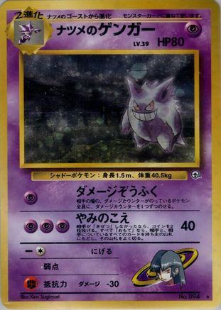 Sabrina's Gengar (Japanese)   - [Challenge from the Darkness]