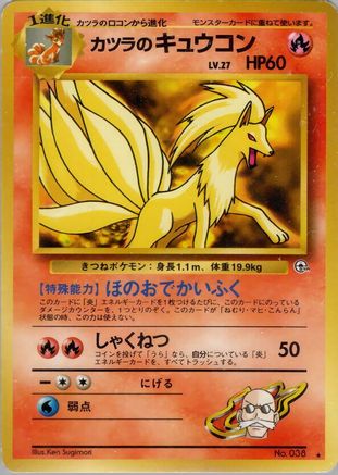 Blaine's Ninetales (Japanese)   - [Challenge from the Darkness]