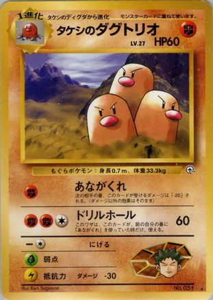 Brock's Dugtrio (Japanese)   - [Challenge from the Darkness]