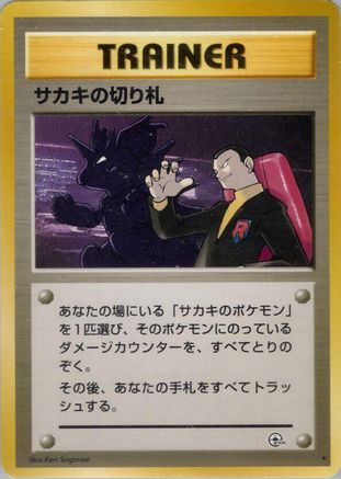 Giovanni's Last Resort (Japanese)   - [Challenge from the Darkness]