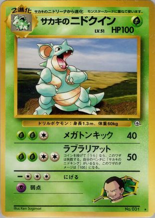 Giovanni's Nidoqueen (Japanese)   - [Challenge from the Darkness]