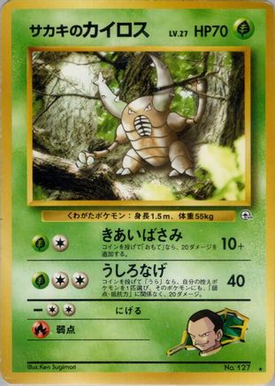 Giovanni's Pinsir (Japanese)   - [Challenge from the Darkness]