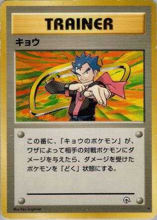Koga (Japanese)   - [Challenge from the Darkness]
