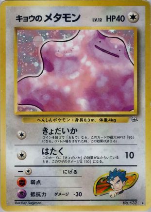 Koga's Ditto (Japanese)  null - [Challenge from the Darkness]