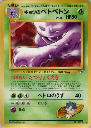 Koga's Muk (Japanese)   - [Challenge from the Darkness]