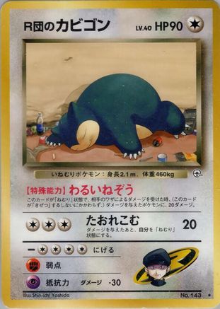 Rocket's Snorlax (Japanese)   - [Challenge from the Darkness]