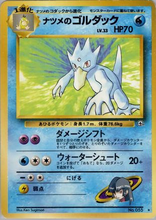 Sabrina's Golduck (Japanese)   - [Challenge from the Darkness] - Trinity Hobby