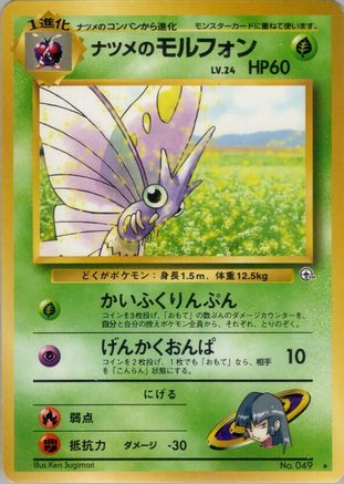 Sabrina's Venomoth (Japanese)   - [Challenge from the Darkness]