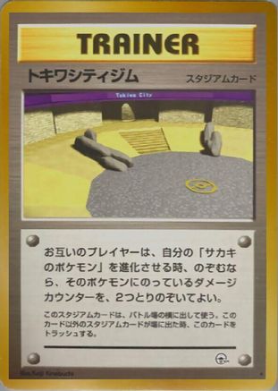 Viridian City Gym (Japanese)   - [Challenge from the Darkness] - Trinity Hobby