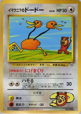 Imakuni?'s Doduo (Japanese)   - [Challenge from the Darkness]