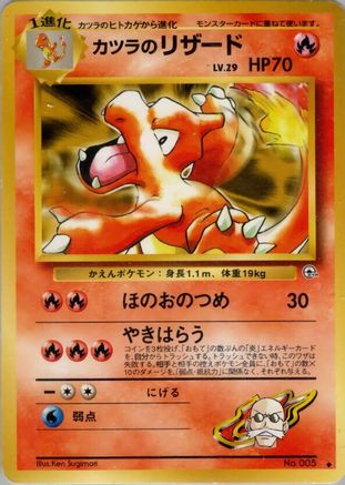 Blaine's Charmeleon (Japanese)   - [Challenge from the Darkness]