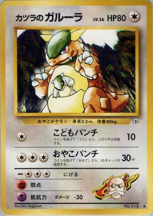 Blaine's Kangaskhan (Japanese)   - [Challenge from the Darkness]