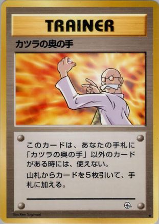 Blaine's Last Resort (Japanese)   - [Challenge from the Darkness]