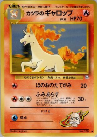 Blaine's Rapidash (Japanese)   - [Challenge from the Darkness]
