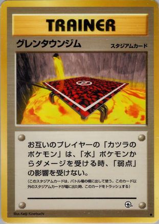 Cinnabar City Gym (Japanese)   - [Challenge from the Darkness]